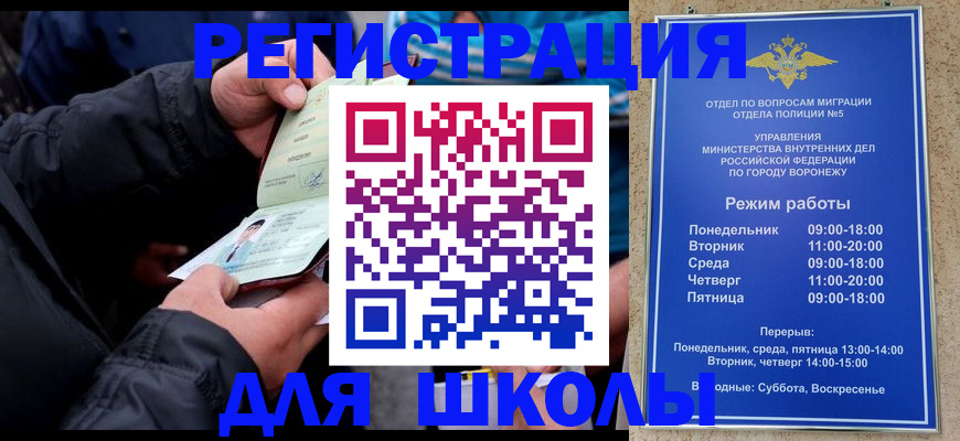 временная регистрация для школы в Кохме